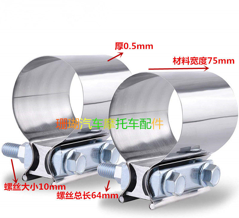 Locomotive Exhaust Pipe Air Leakage Breaking Hole Repair Leak Stoppage gasket Interface Throat Stirrup Snap card Carpack Carring buckle