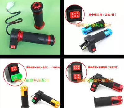 Electric car turn handle Electric car modified aluminum alloy speed control handle Single-speed speed control handle Pedal Electric car handlebar cover