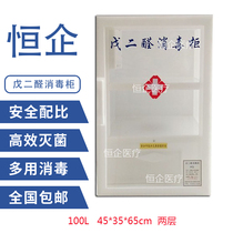Medical disinfection cabinet acrylic glutaraldehyde disinfection fumigation box 100L ultraviolet ozone ultraviolet sterilization cabinet dental