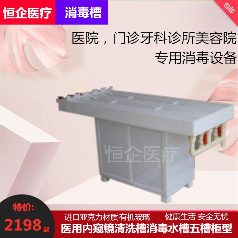 Endoscope cleaning tank stainless steel endoscope washing tank trachea gastroenteroscope soaking disinfection tank