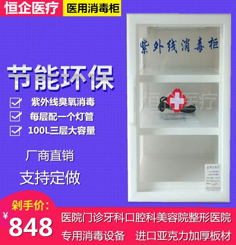 Disinfection cabinet sterilization cabinet ultraviolet disinfection cabinet 100L single door disinfection cabinet acrylic disinfection fumigation box