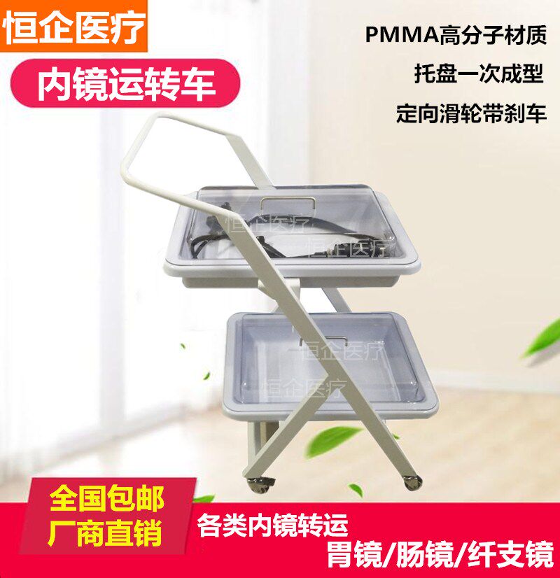 Endoscope Transfer Vehicle Hospital Endoscopy Operation Gastroscopy Gastroscopy Diploma Two-layer Three-layer Turn Pallet