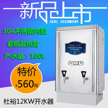 Duyu ZK-120 water boiler 12KW stainless steel automatic electric water boiler 100L