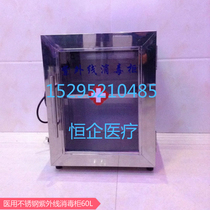 Ultraviolet disinfection cabinet ozone ultraviolet disinfection 304 stainless steel ultraviolet disinfection cabinet special offer