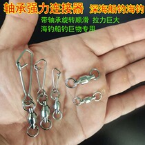 Sea Fishing Boat Fishing Lujah Bearings Transfer Ring Reinforcement Pins High Speed Powerful Connector Fishing Accessories Suit Accessories