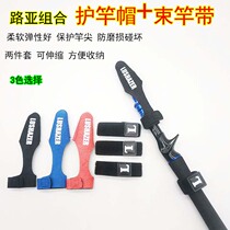 Road Apole tie rod with fishing rod tying fishing rod with high elastic protection rod cap beam rod with suit fishing rod protective sleeve bag