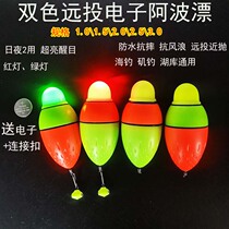Super Bright Sea Fishing Afar electronic Awave Drift suit Freshwater Nighttime fishing Drift Anti-crash floating and floating drifted through fish