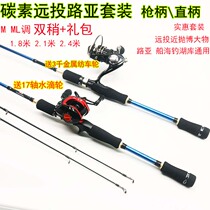 Double Rod Slightly Carbon Road Subpole Suit Drop Wheel Fishing Rod Fishing Rod Sea Rod Makou Road Subpole Single Pole