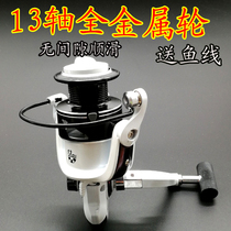 13-axis gap-free all-metal head line cup throwing rod wheel Fishing wheel Spinning wheel Sea rod wheel Fishing line wheel Fishing wheel