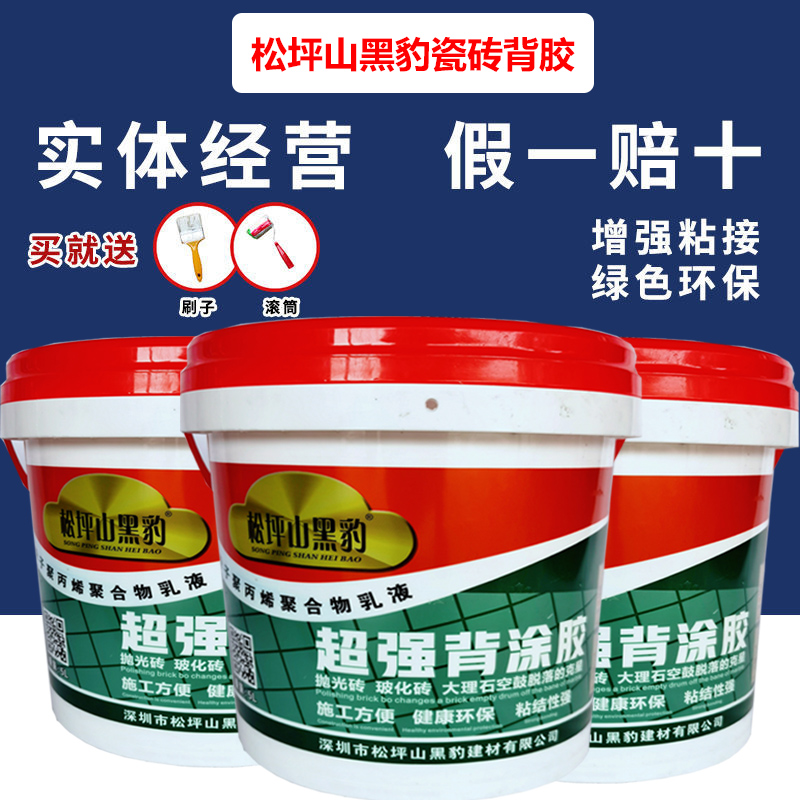 Songpingshan Black Panther tile back glue bonding heavy tile adhesive vitrified tile floor tile wall back glue