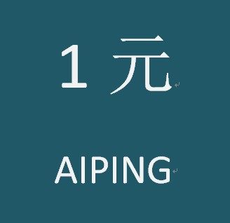 1 yuan 1 yuan to make up the difference postage