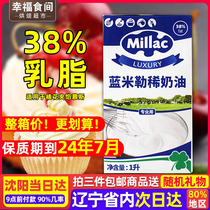 Blue Migi Miller Light Milk Нефть 1L Животный Редкий Крем-торт Обрамляем Домашняя Выпечка