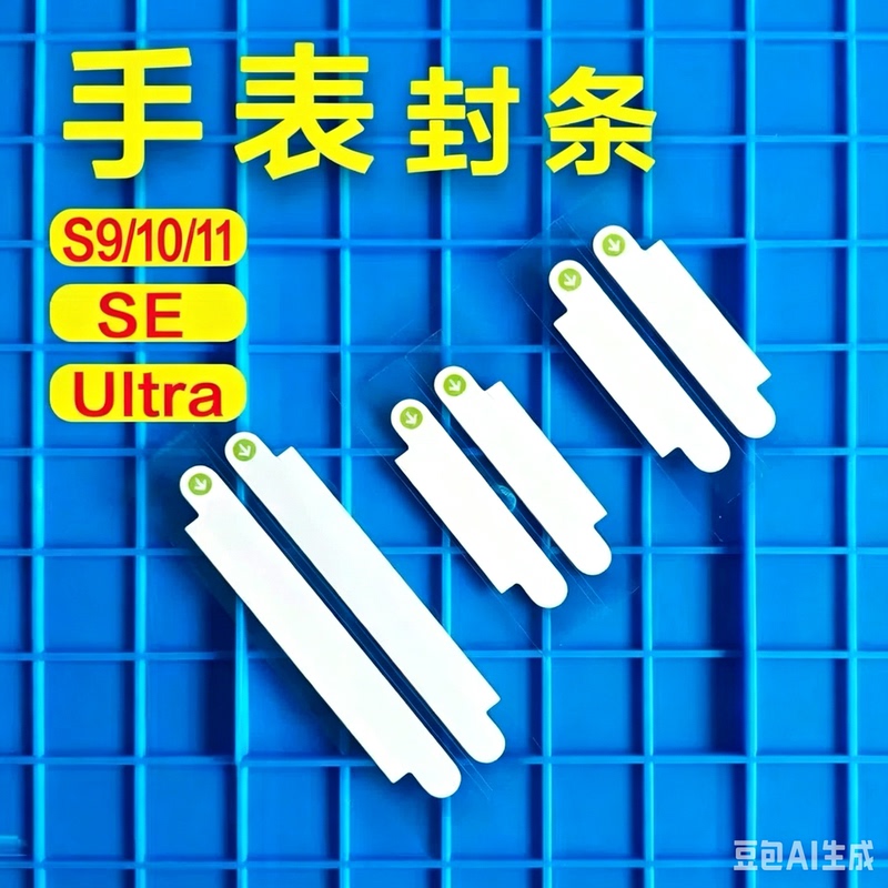 S11 Watch Seal, Strap Seal, Box Seal, Ultra3 S7/S8/Se2 Seal, S9Ultra2 Watch Seal S11 Watch Seal, Strap Seal, Box Seal, Ultra3 S7/S8/Se2 Seal, S9Ultra2 Watch Seal