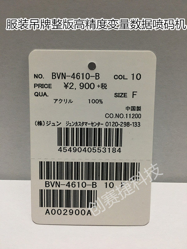 RFID Electronic Tag Cinema Coupon Coupon Apparel Single High Speed UV Code Code Bar Code
