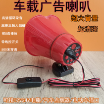 Double drill 170U recording Hawking horn 30W high power car advertising loudspeaker 12V24V card