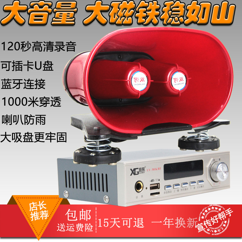 12V~24V automobile advertising trumpet high power 150W plug card U disk recording sound sound shout Bluetooth rain defense