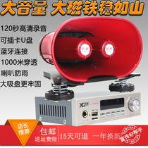 12V 12V ~ 24V Car advertising loudspeaker High power 150W Card U disc Recording sound-talk Bluetooth Rain-proof
