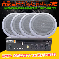 Background music public broadcast ceiling ceiling speaker power amplifier 120V constant pressure player plug card Bluetooth host