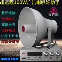 High Power Propaganda Horn 120W Automotive Advertising Enlargement Recorder AUDIO CARD U PAN YELLING POWER AMPLIFIER WATERPROOFING