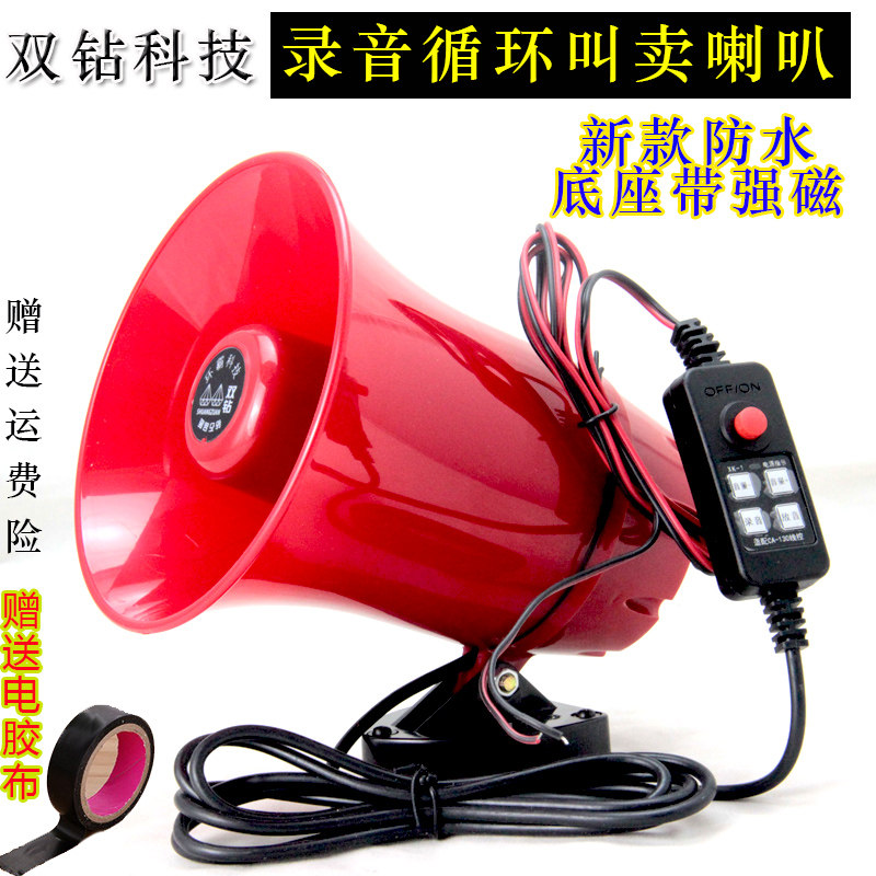 Rain-proof outdoor publicity loudspeaker Large volume high-definition recording loudspeaker on-board advertising cycle shouting with switch