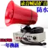 12V24V car advertising horn high-power plug-in card recording loudspeaker huckster shouting waterproof