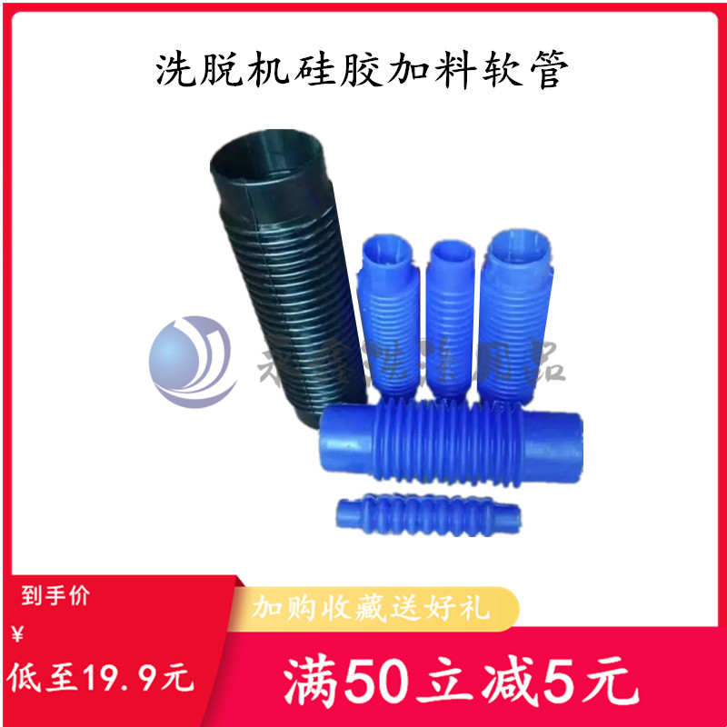 5060 Rubber silicone Silicone Corrugated feeding tube Water intake pipe Industrial washing machine Water washers Washing Machine Accessories