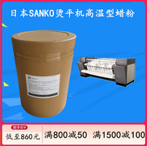 Imported ironing machine wax large ironing machine lubrication wax powder wax powder beads American earth wax beads CLENA wax flakes