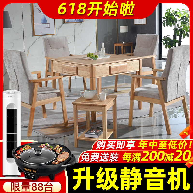 Solid wood mahjong table dining table dual-use new Chinese original wood colour electric mahjong machine fully automatic household integrated mahjong table