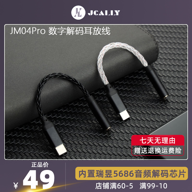 JCALLY Jesse JM04 Pro decodes ear-placing small tail headphones connecting wire Karea alc5686