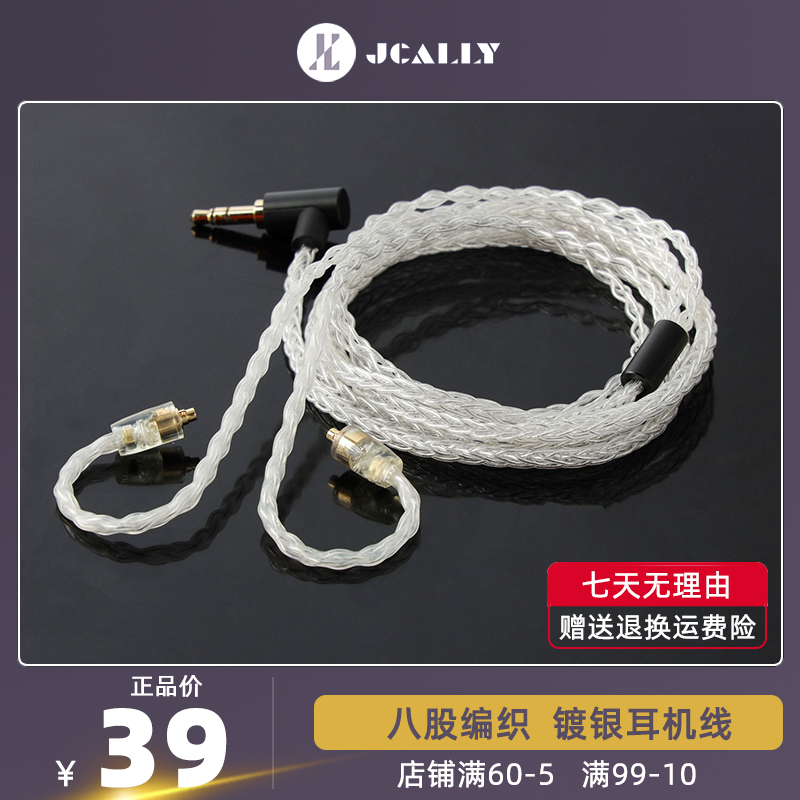 JCALLY JC08S silver-plated earphone upgrade line KZ Shuiyueyu 0 785mmcx double needle 2pinQDC