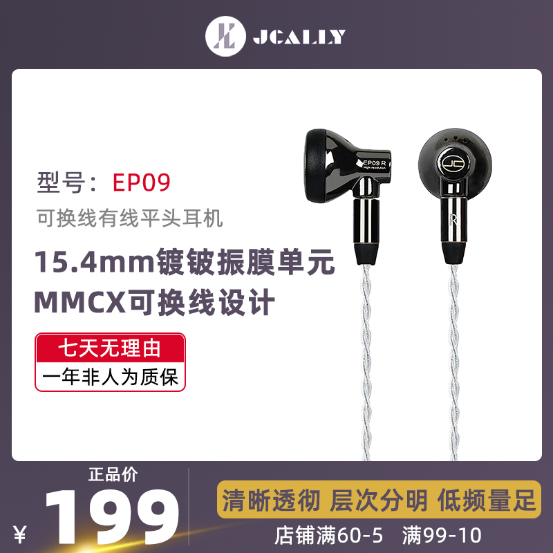 JCALLY Jieshi sound EP09 flagship beryllium shock film wired flat headphone Shure MMCX replaceable earplugs