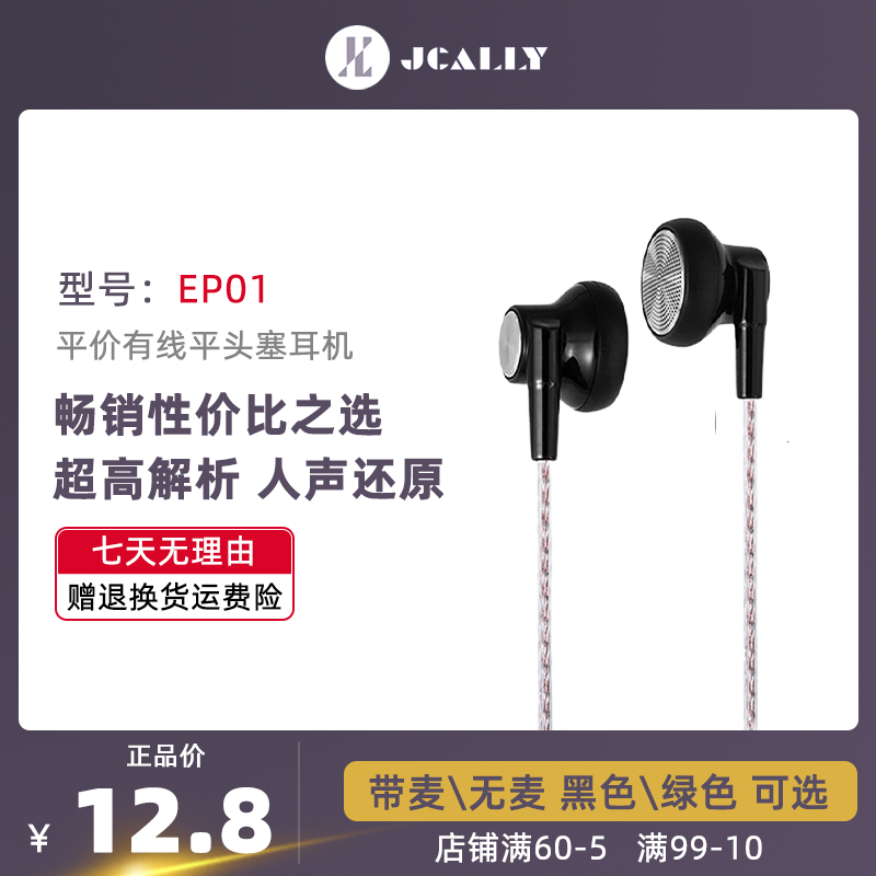 JCALLY Jie Shisheng EP01 flat head plug wired headset HIFI English listening comprehension four or six junior high school oral English online class