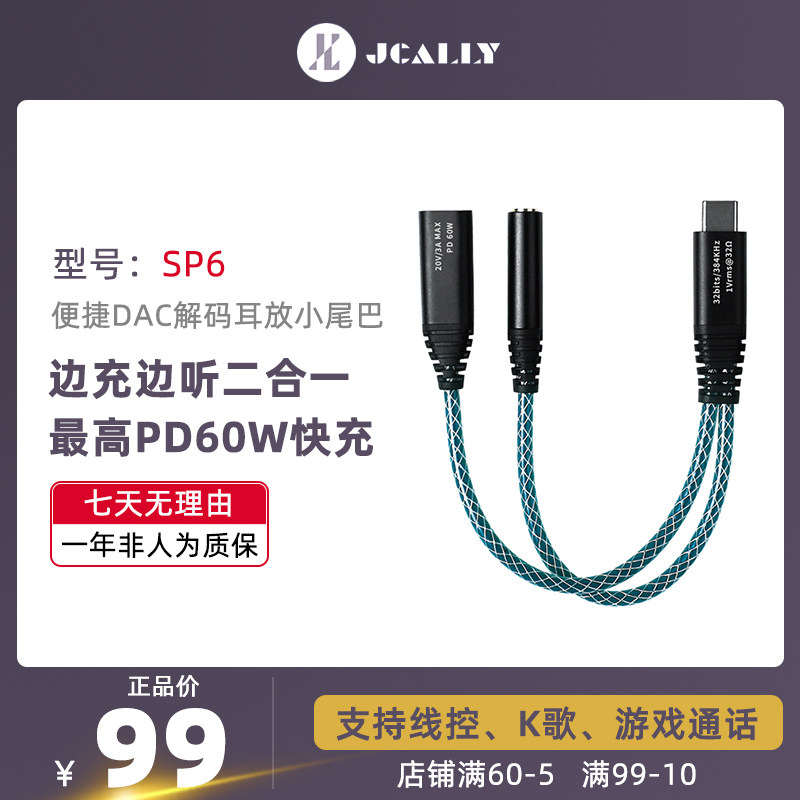 JCALLY Jessee Sound SP6 multifunction two-in-one audio switching line Typec flat head turn 3 5mm headphone hole 