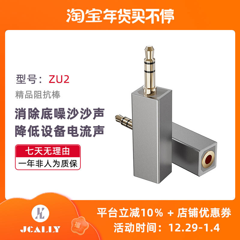 JCALLY Jieshi sound ZU2 metal impedance rod eliminates bottom noise noise weakens current sound and reduces headphone volume