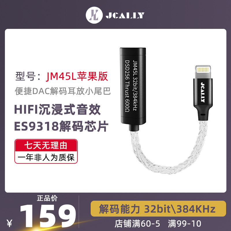 JCALLY Jieshi sound JM45L audio decoding adapter head Apple mobile phone Lighting turn 3 5 headphone jack