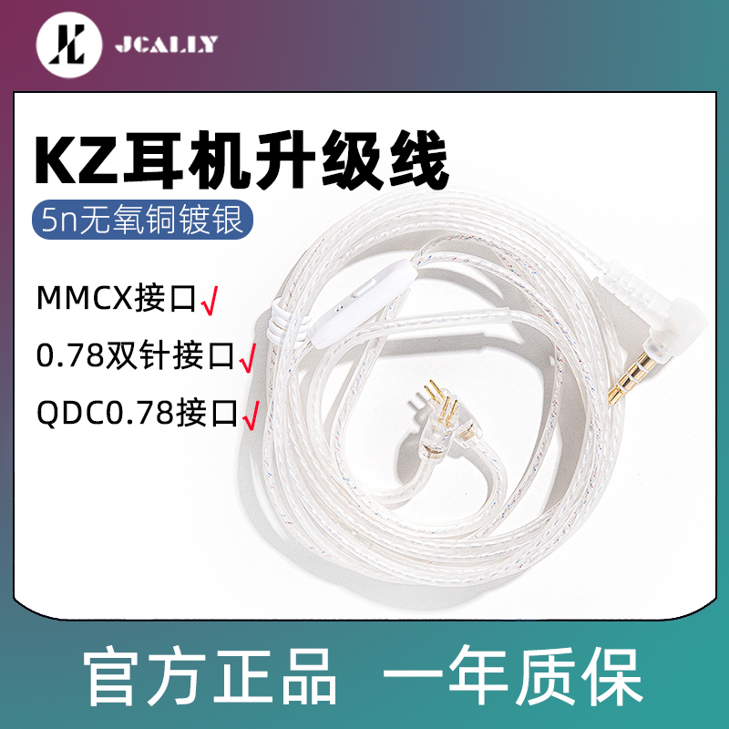 KZ ear machine line oxygen-free copper silver plated fever with microphone mmcx shul 0-78 double-pin apply qdc ca due