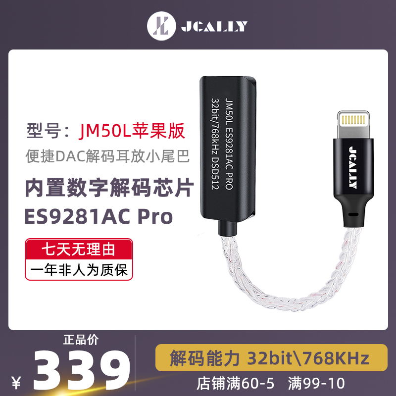 JCALLY Jieshi sound JM50L Apple decoding amp adapter head ES9281 small tail Lighting