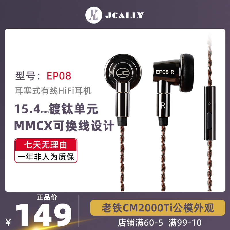 JCALLY Jieshi sound EP08 flat headphone MMCX pluggable change line associated with Iron Triangle CM2000Ti