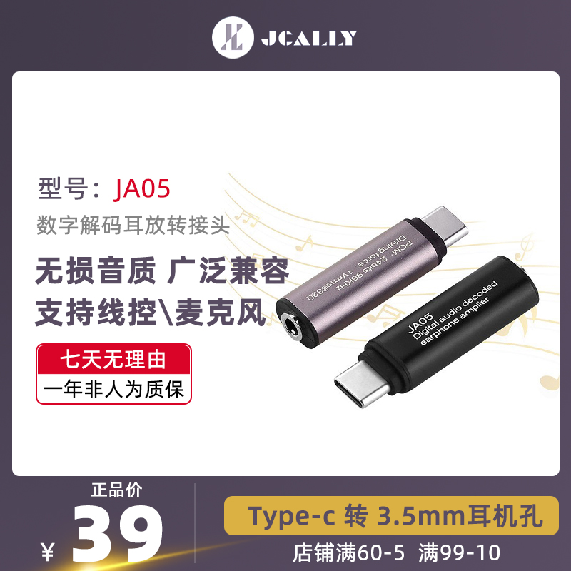 JCALLY Jieshi sound JA05 headphone digital adapter decoder typec amp all-in-one machine small tail 3 5