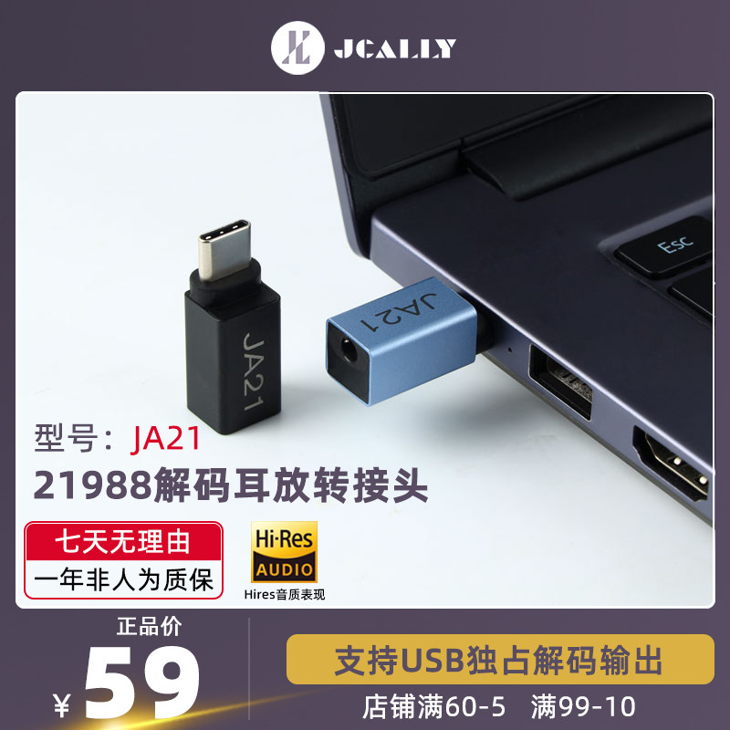 JCALLY Jieshi sound JA21 mobile phone digital audio adapter typec turn 3 5 headphone hole 21988DAC