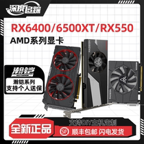 AMD Vastness Armour sapphire speed foal RX6400 RX6400 6500XT RX550 4G RX550 Explore the game graphics card