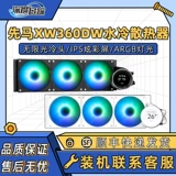 Xianma KW360D-R White Integrated ЦП