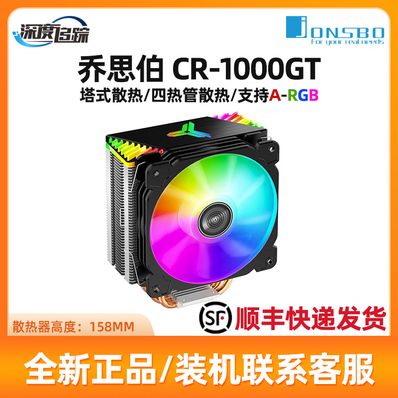 Jonsbo CR1000 tower CPU radiator 12CM silent fan intelligent PWM temperature control four heat pipes
