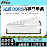 Guangwei Longwu/Tiance DDR5 6000/6400/6800 -Shylos A -Die ПАМЯТЬ