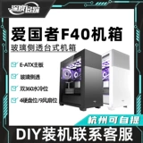 Патриот F40 Шасси компьютер на рабочем столе Главный корпус ATX Side High -значение белая средняя башня поддерживает 360 водяного охлаждения