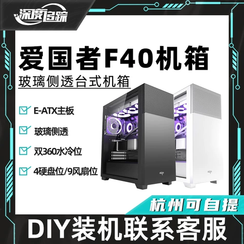 Патриот F40 Шасси компьютер на рабочем столе Главный корпус ATX Side High -значение белая средняя башня поддерживает 360 водяного охлаждения