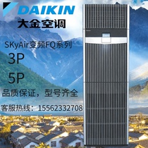 Daikin precision air conditioner FVAP03AAK FVAP05AAK single-phase three-phase cooling and heating frequency conversion 3P 5P computer room