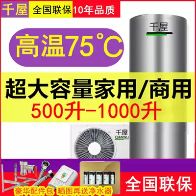 Qianwu commercial air energy water heater Large capacity 400L500L 600L800L1000L electric auxiliary heat heat pump source