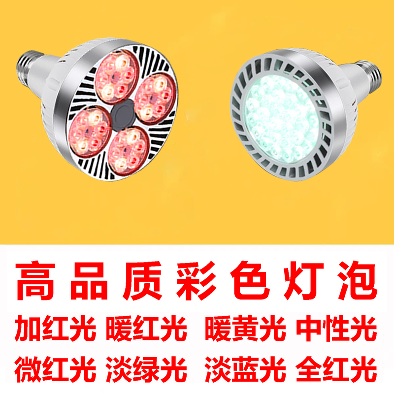 Colorful Supermarket Track Lights, Shop Lighting, Warm Red and Yellow Light, Plus Light Red Light, Light Blue Light, Spotlight Screw-Mount Light Source Bulb