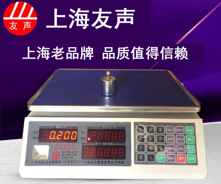 Shanghai Yousheng electronic scale platform scale weighing electronic scale pricing scale vegetable and fruit weighing 30KG express parcel scale